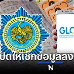 ลงทะเบียนกองสลากรายใหม่